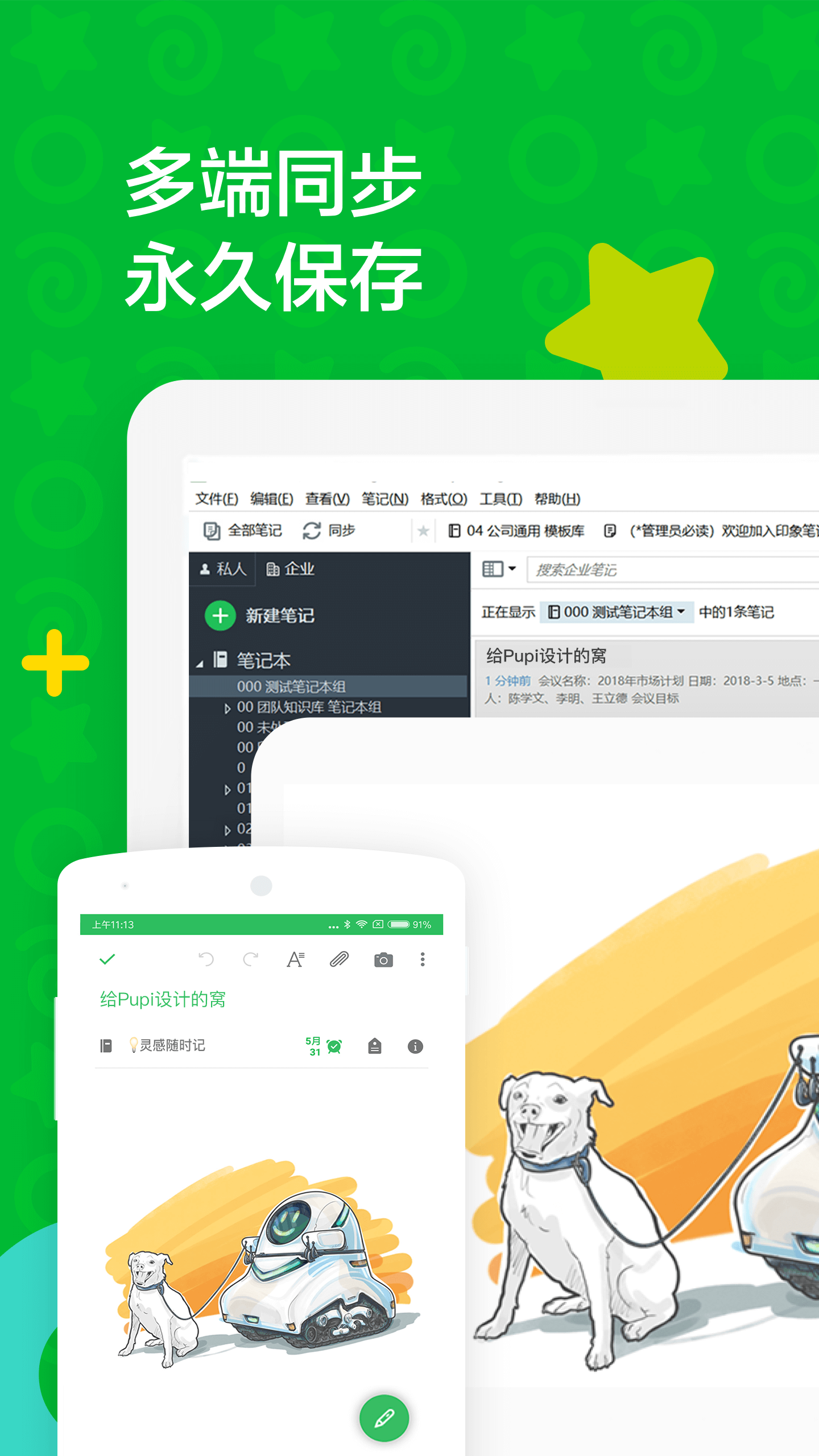 印象笔记(Evernote)软件 截图3