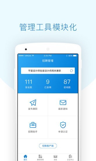 每刻兼职 截图4