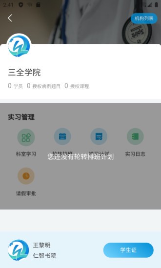 趣卫课堂 截图1