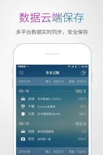 多多记账app 截图1