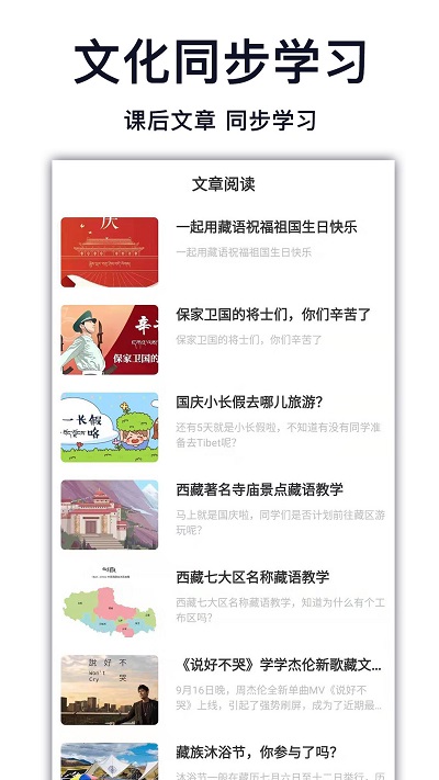 天天学藏语app 截图3