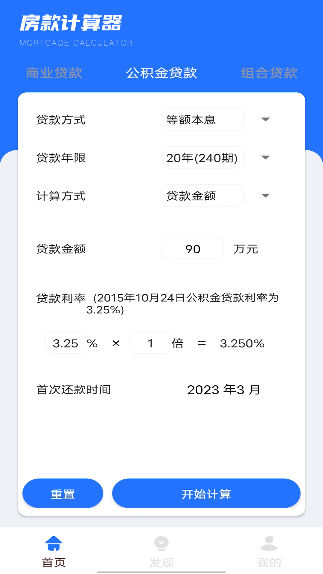 房款计算器app下载 截图3