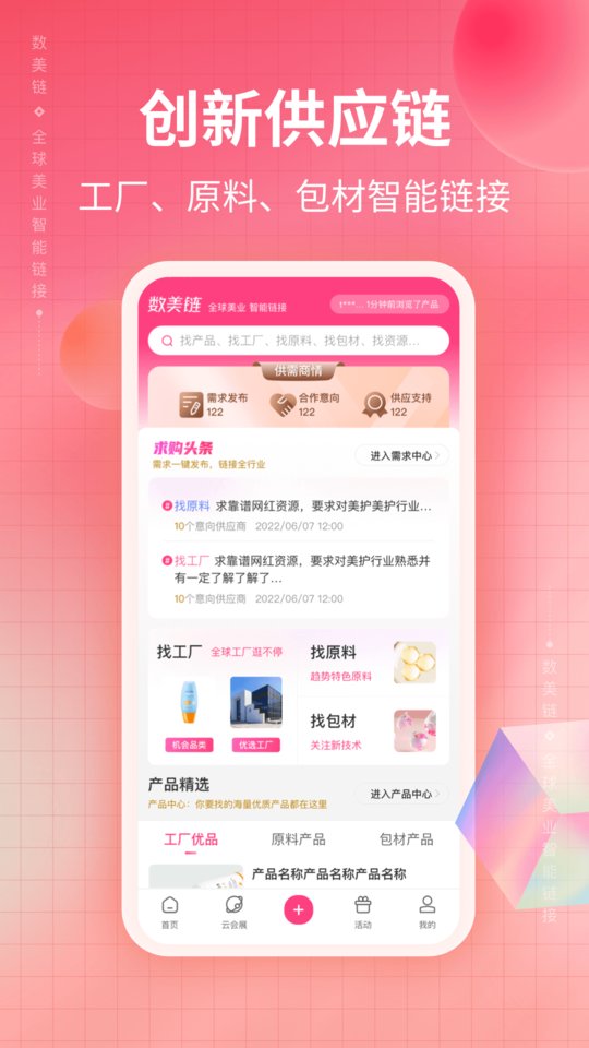 数美链app 截图1