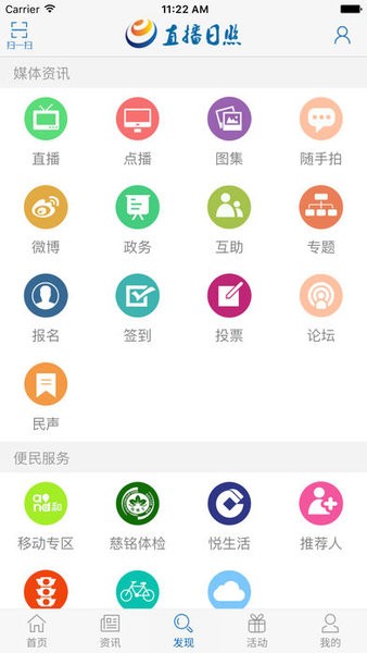 直播日照手机客户端 截图3