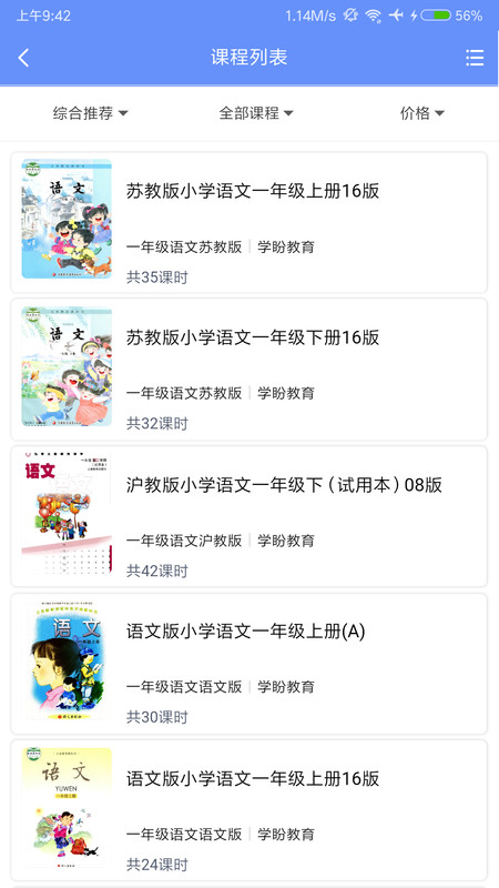 学盼教育 截图2