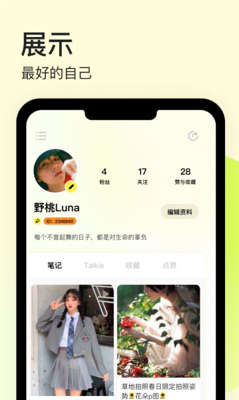 纸球交友 截图1