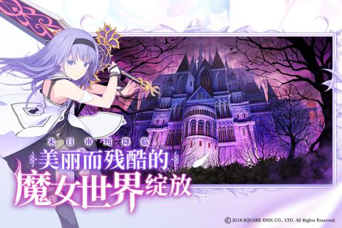 纯白魔女安卓版 截图4