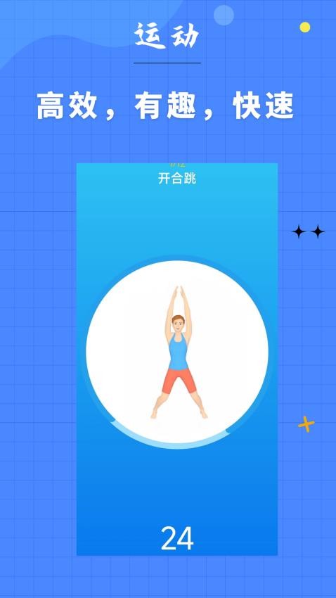 7分钟健身app 截图4