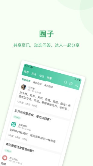 道恩健康 截图1