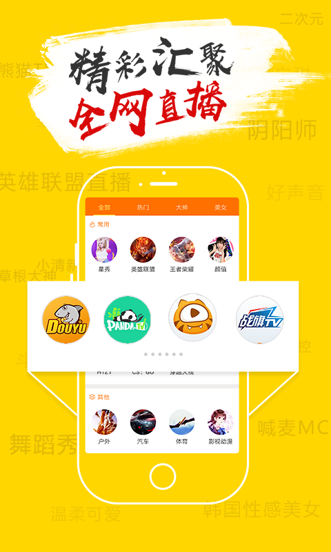 神兽直播app 截图3