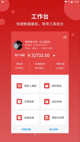 点点聚商家版app 截图4