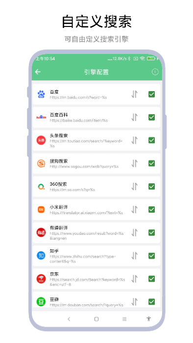 聚合搜索引擎 截图1