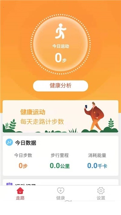 走路多宝APP 截图2