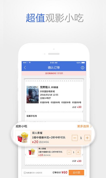 鲁信影城 截图3