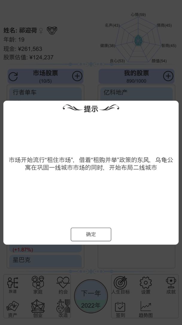 模拟炒股人生 截图6