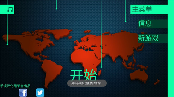 黑客病毒中文版 截图1