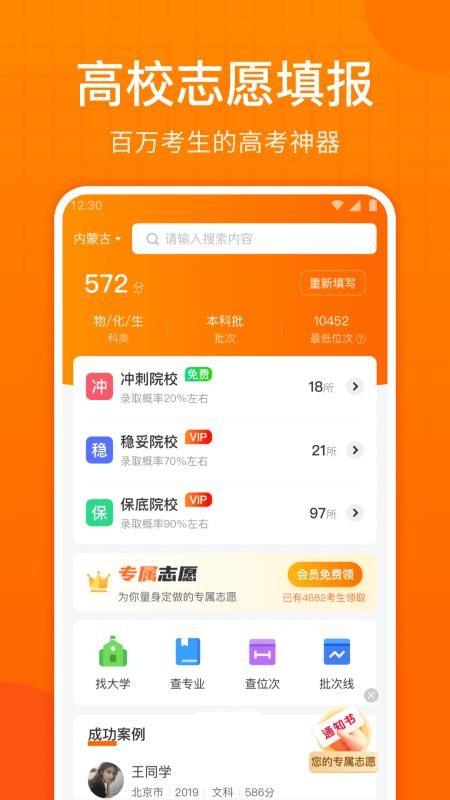 高考志愿指南最新版 截图4