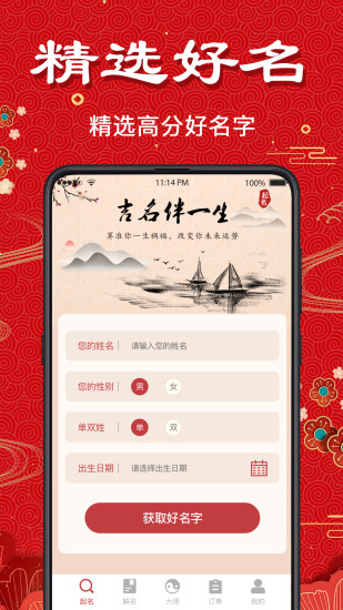 周易算命app 截图4