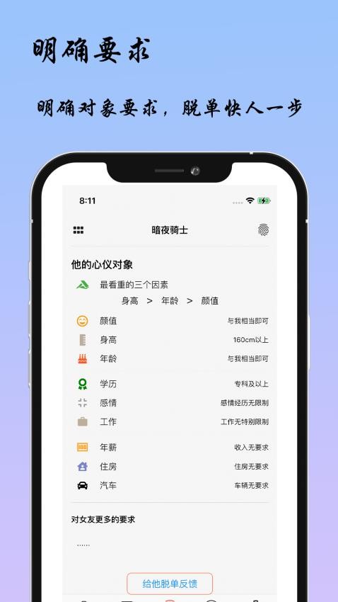 脱单无忧免费版 截图1