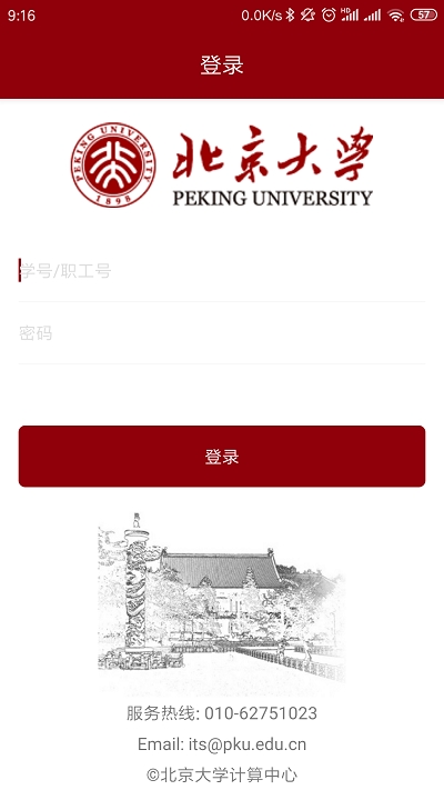 北京大学官方版 截图4