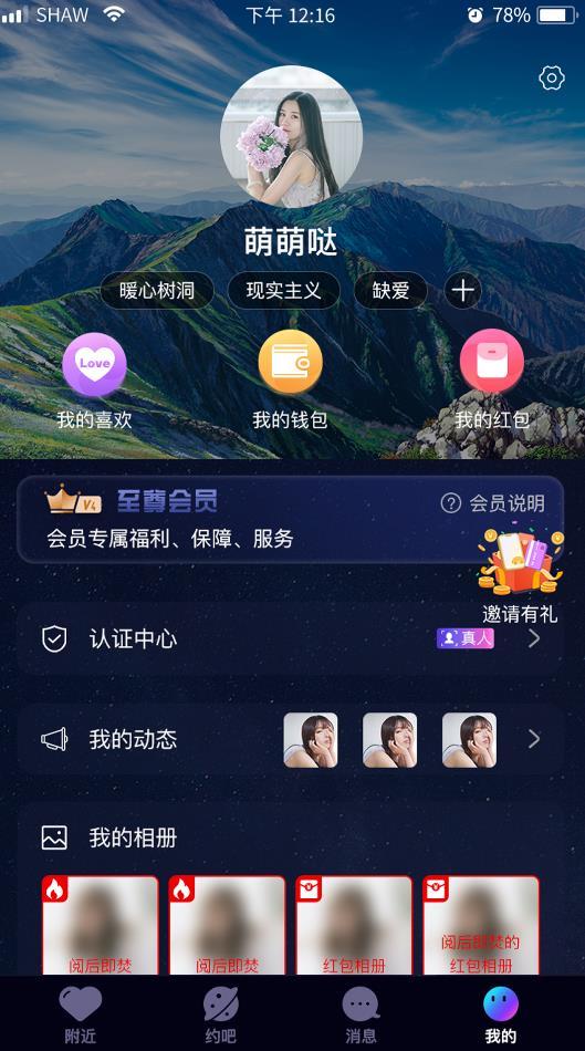 彼邻交友 截图1