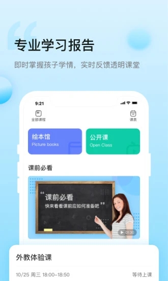 鲸鱼小班app 截图1