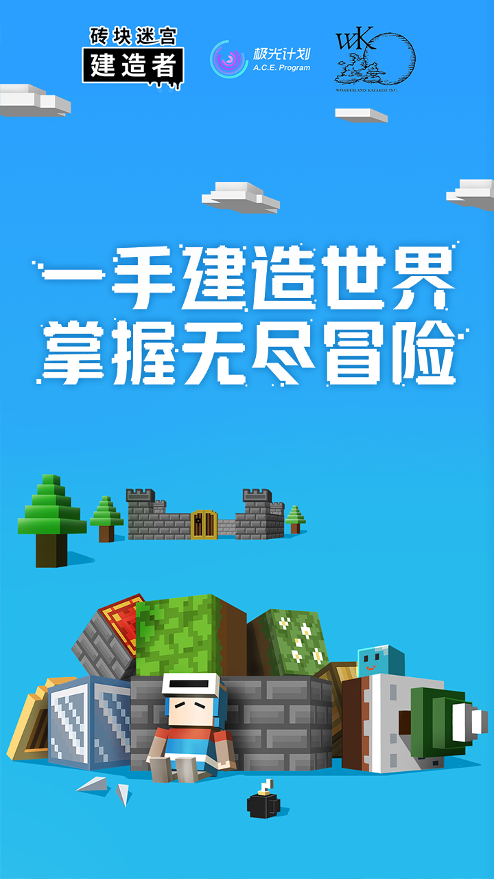 砖块迷宫建造者版 截图1