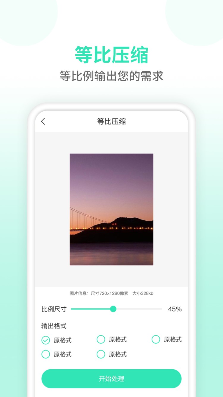 压缩图片大师app软件 截图4