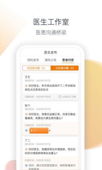 医生工作室app 截图1