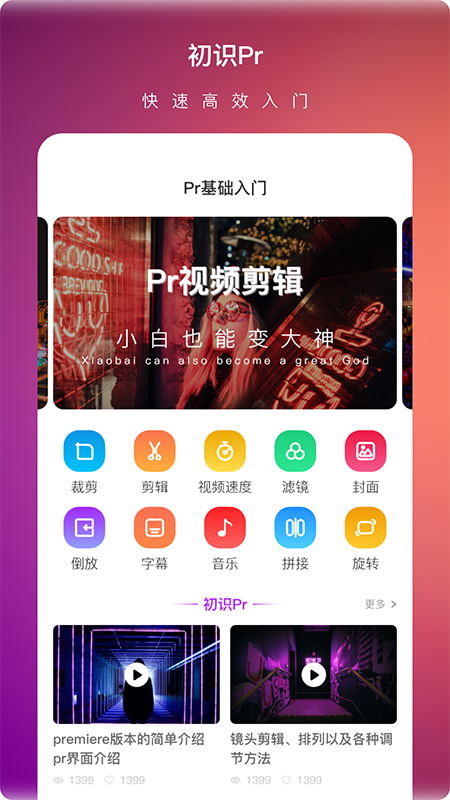 pr视频剪辑大师 截图4