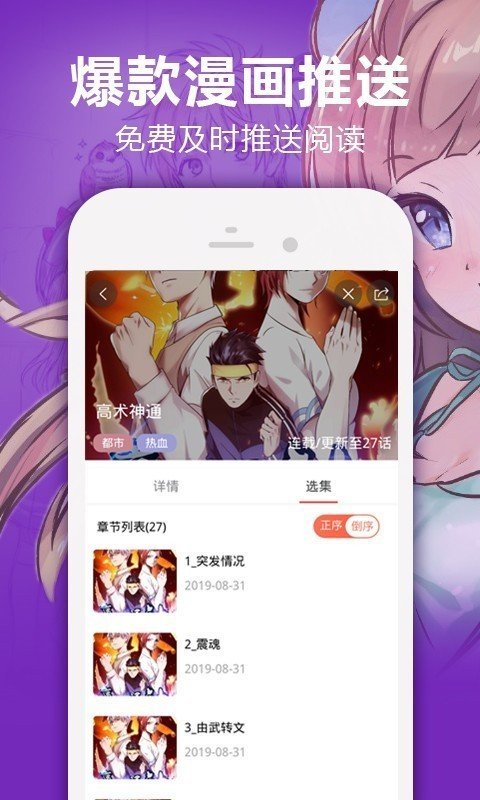 扑飞漫画app3.3.5 截图4