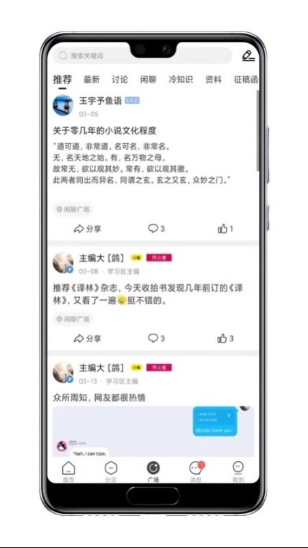 鸽文社app 截图2