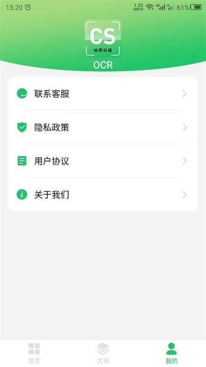 拍照识别手机版(改名ocr)  截图3