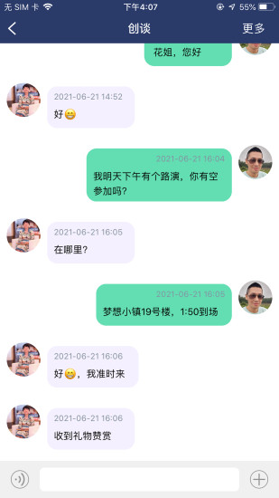 内行社交app 截图2