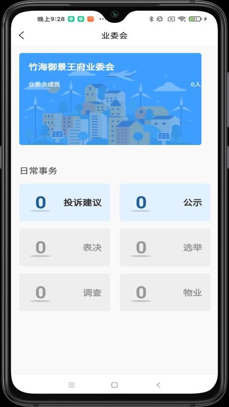 智汇都梁 截图4