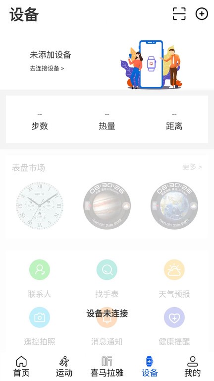 wearinos智能手表app 截图3