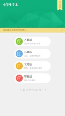 小学生字本 截图1