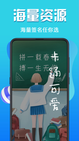 个性签名设计app 截图1