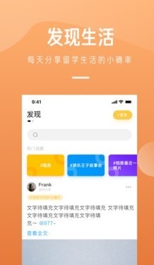 留学酱app(留学交流学习) 截图1