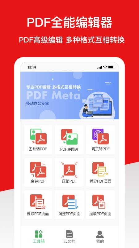 倍明PDF编辑器app 截图4