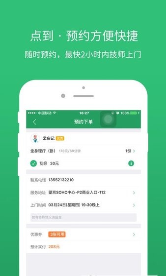 点到按摩app 截图2