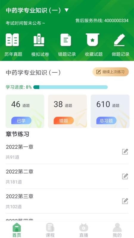 崇师教育 截图1