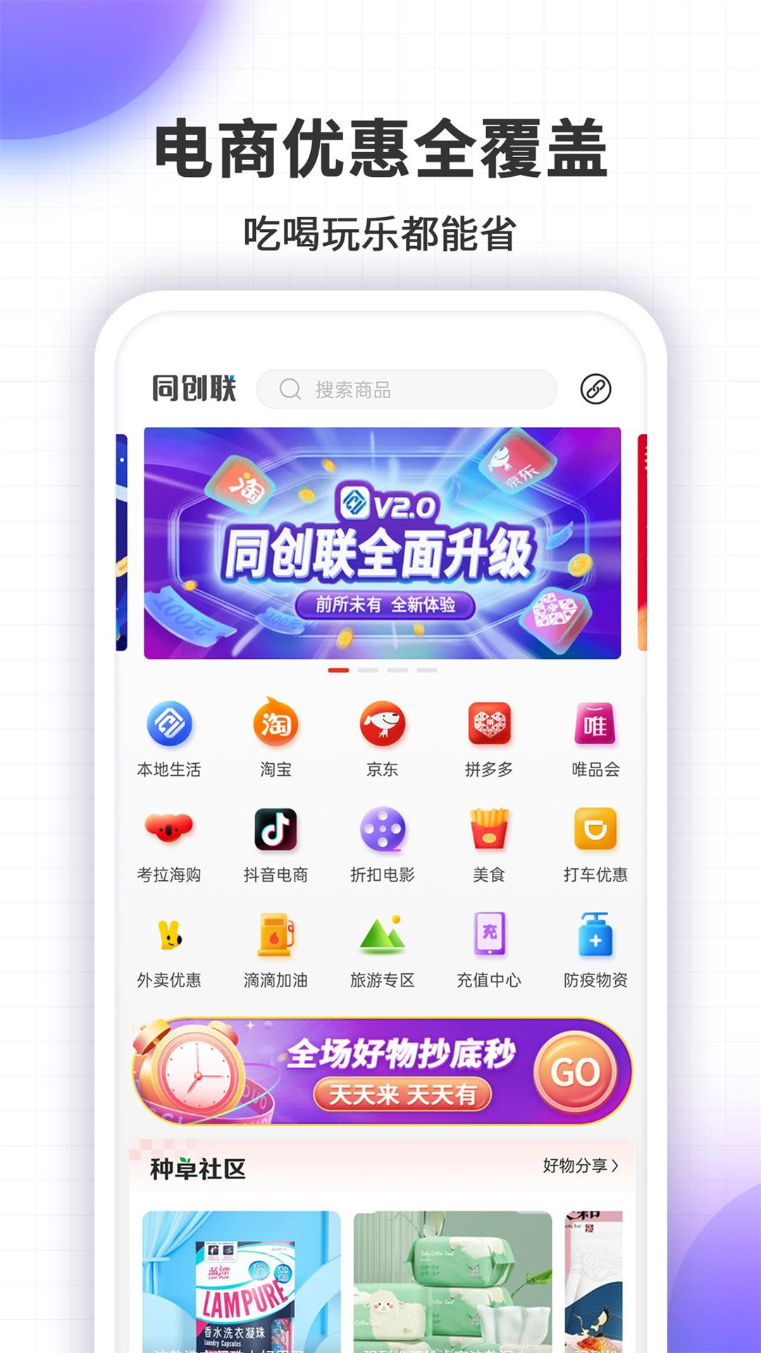 同创联 截图3