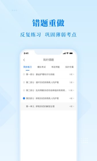 博傲医考题库app 截图3