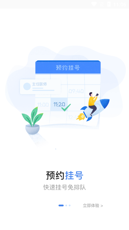 淮南市第一人民医院app软件 截图1