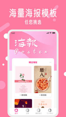 海报制作工具APP