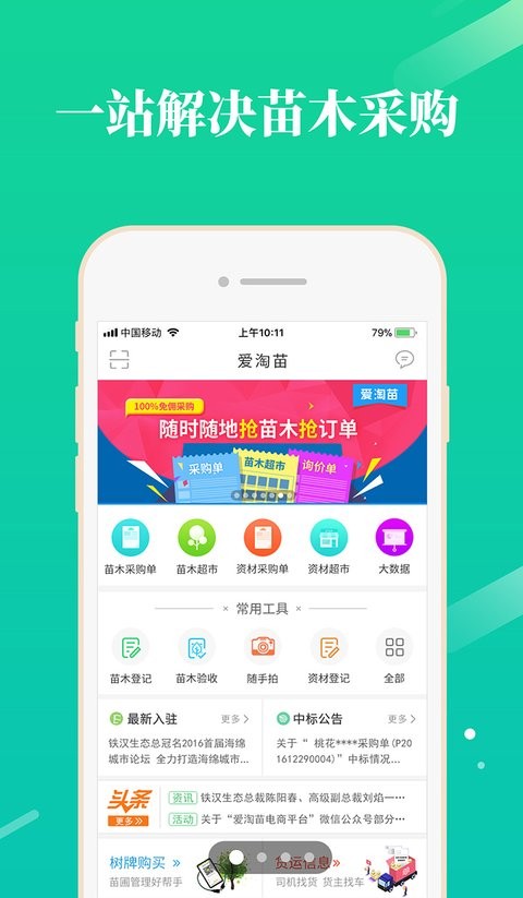 爱淘苗 截图2