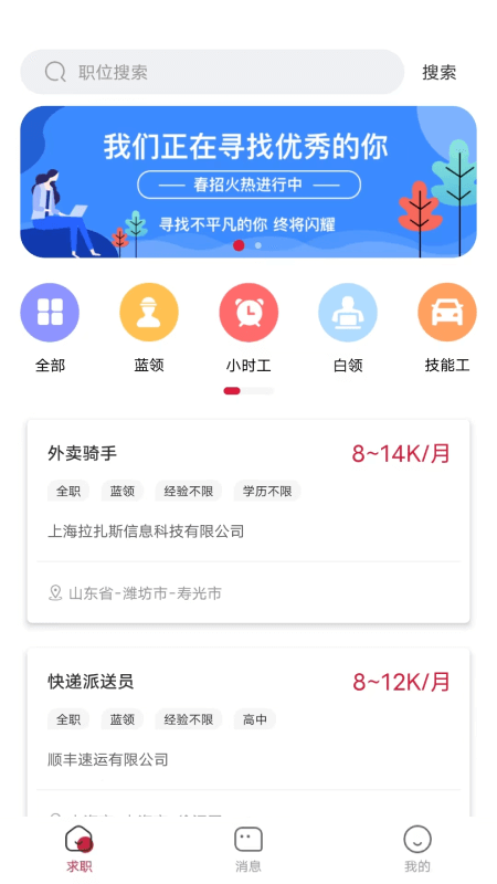 邦芒直聘app软件 截图1