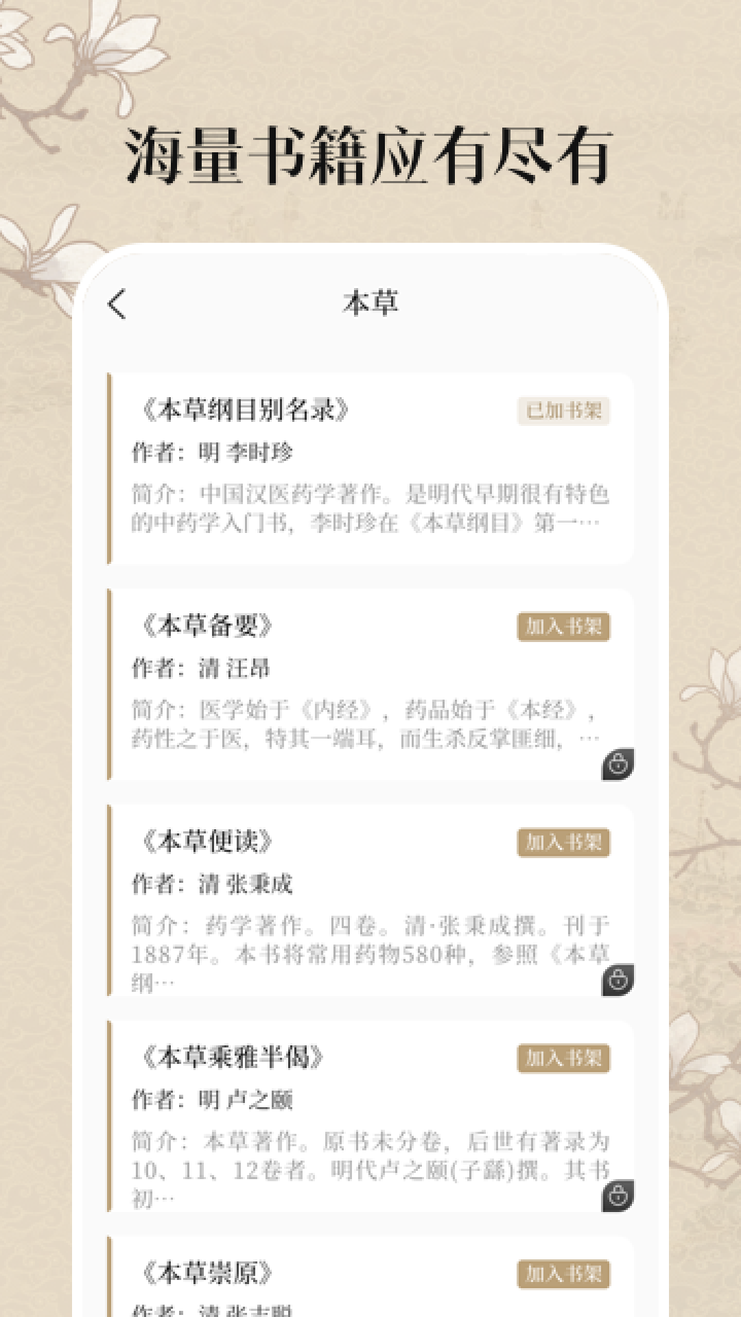 中医养生古籍app 截图3