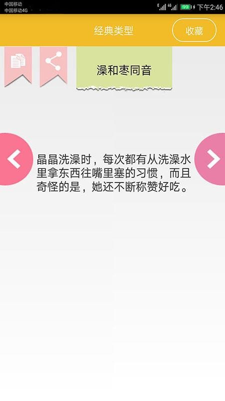 脑筋急转弯全新版 截图4